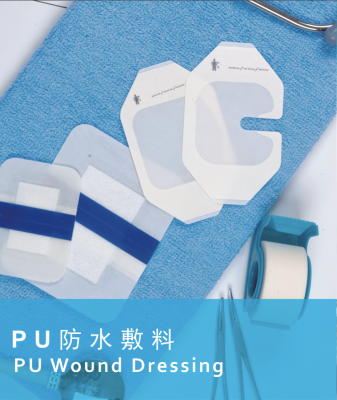 無菌敷貼無紡布型、pu型