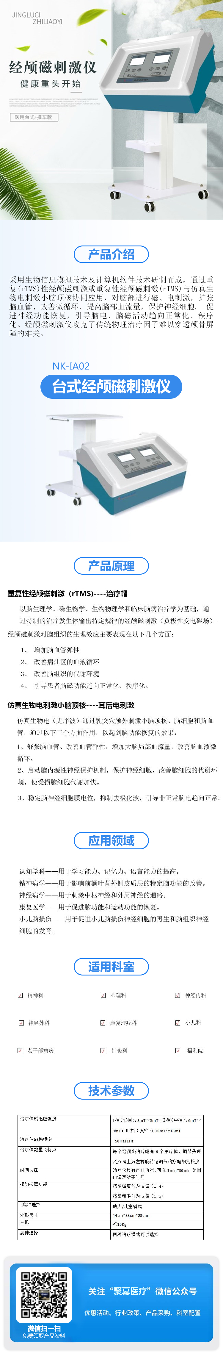 161132133691.jpg 臺式經(jīng)顱磁刺激儀 NK-IA02.jpg