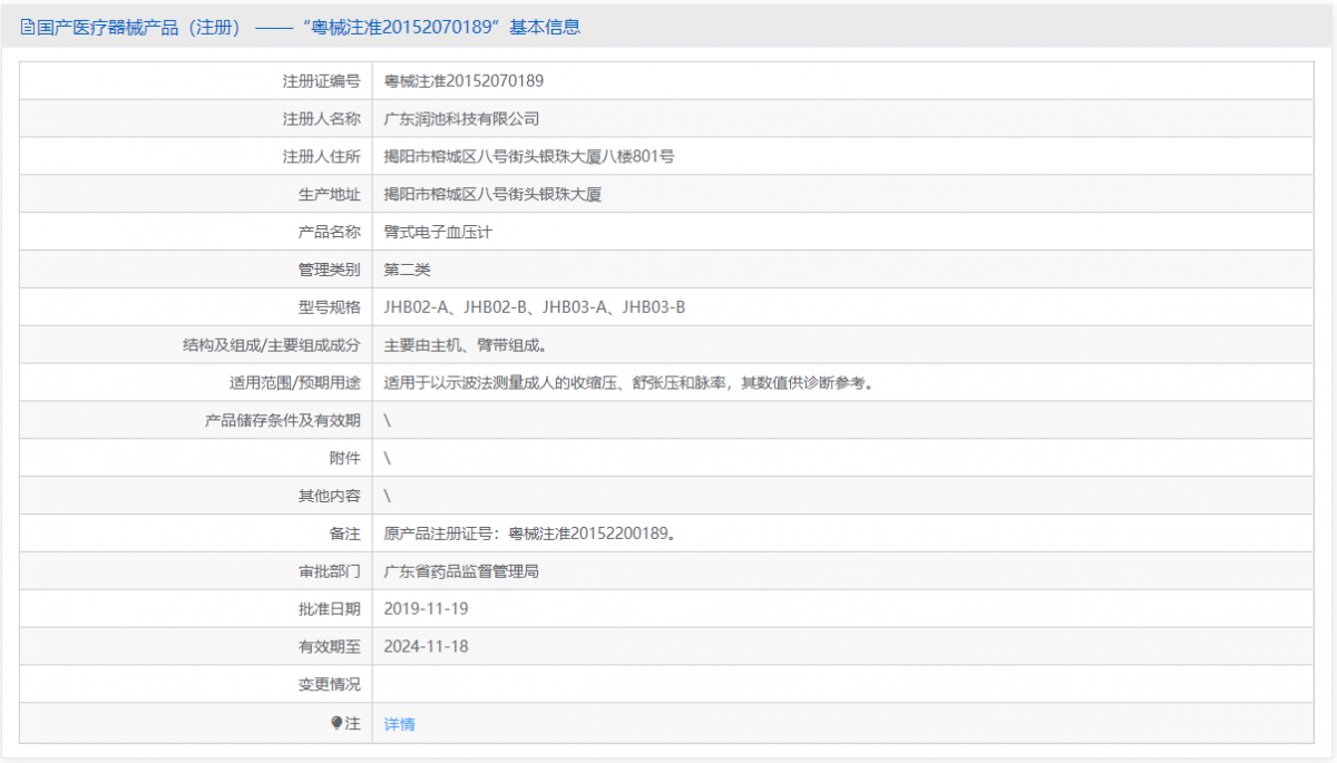 JHB02-B（彩屏）批號(hào).png