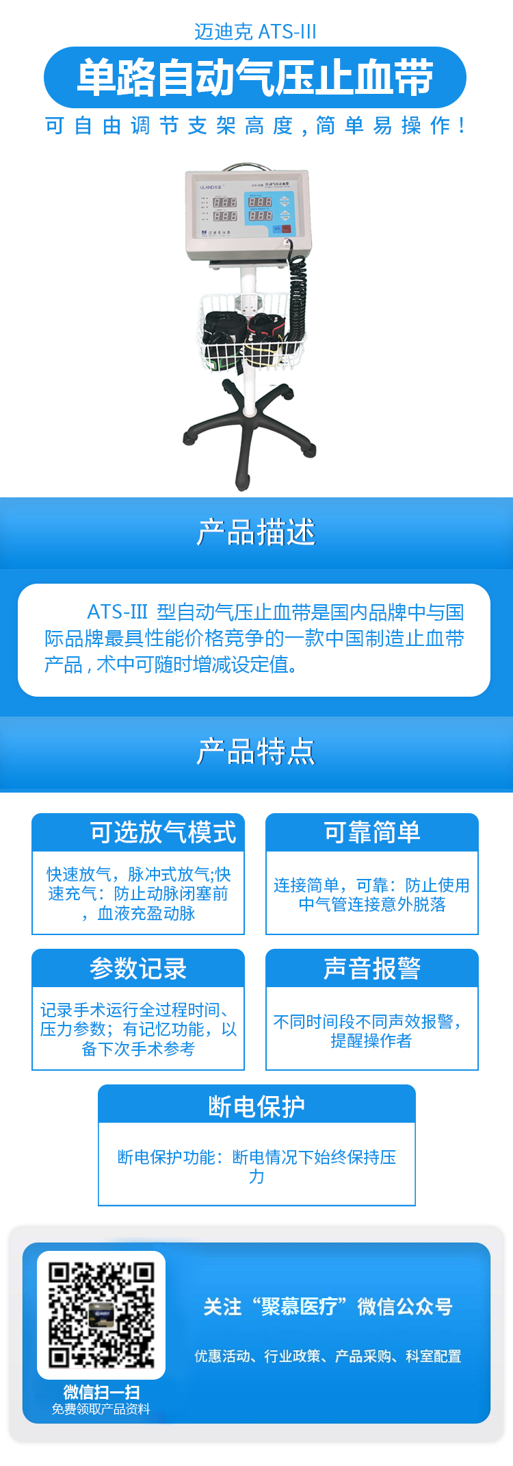 081645366744.jpg ATS-Ⅲ型單路自動氣壓止血帶.jpg