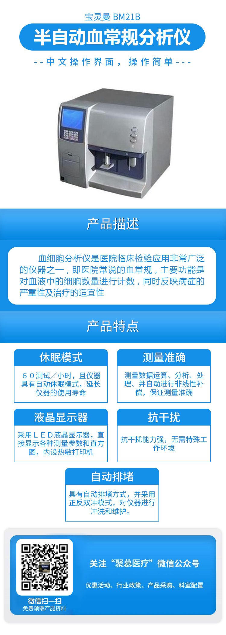 081645599535.jpg BM21B半自動(dòng)血常規(guī)分析儀.jpg