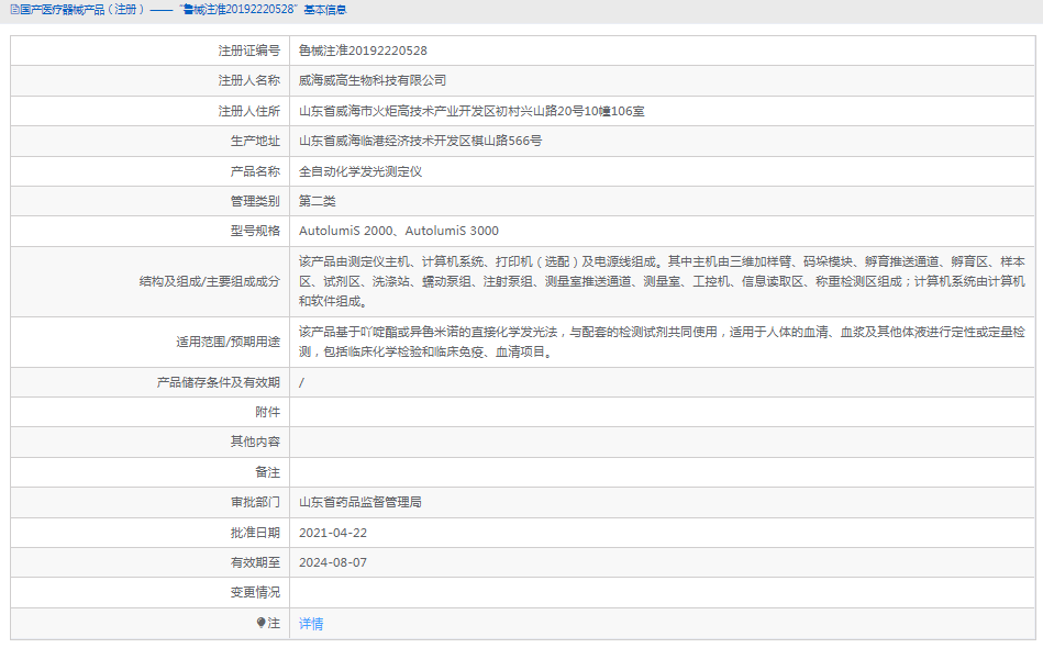 AutolumiS 2000全自動(dòng)化學(xué)發(fā)光測定儀1.png