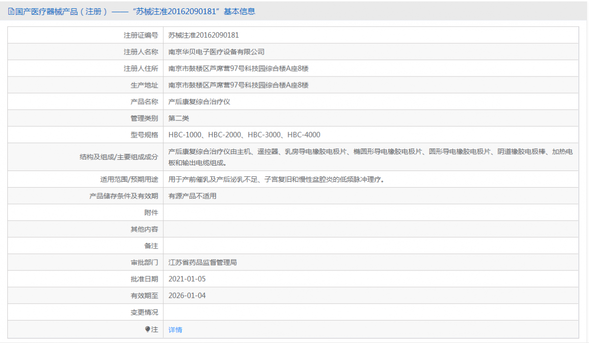 HBC-1000批號(hào).png