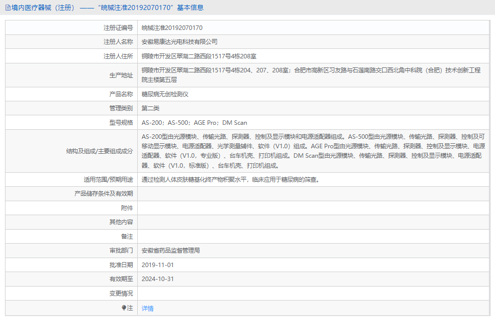 AGE Pro糖尿病無(wú)創(chuàng)檢測(cè)儀1.png