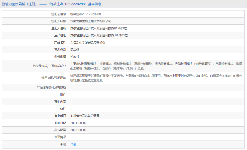 Mac-S全自動化學(xué)發(fā)光免疫分析儀1.png