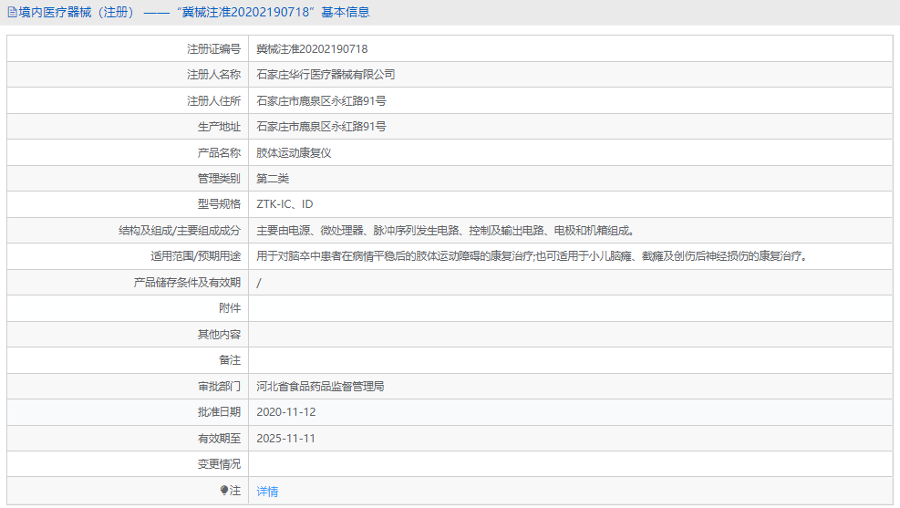 ZTK-IC肢體運(yùn)動(dòng)康復(fù)儀1.png