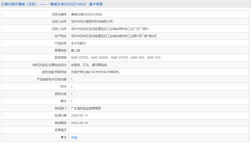 手術(shù)無(wú)影燈GMF-X70701.png