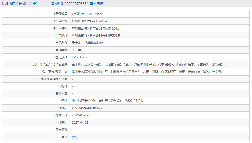 LM-F3 plus母親胎兒多參數監(jiān)護儀1.png