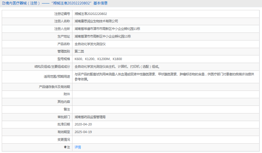 K1800全自動化學(xué)發(fā)光測定儀1.png