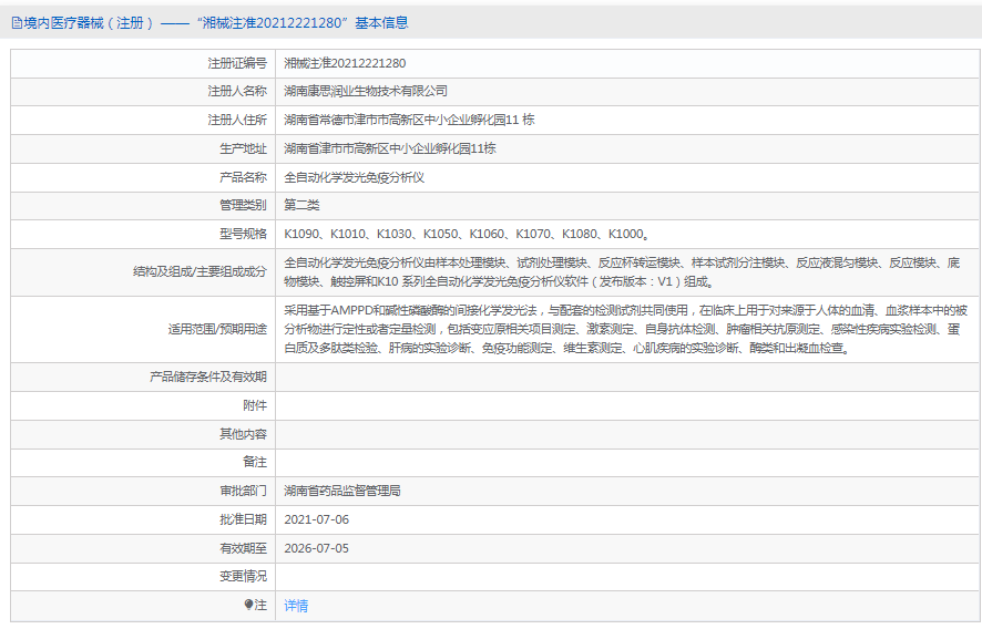 140948055374.png 全自動化學(xué)發(fā)光免疫分析儀K10301.png