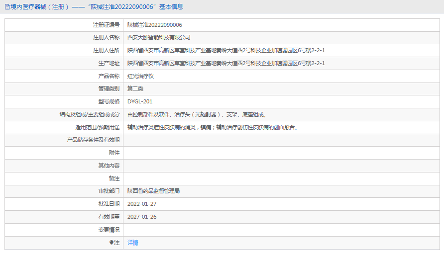040932537753.png DYGL-201紅光治療儀1.png