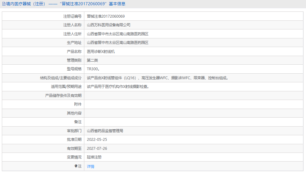 TR300醫(yī)用診斷X射線(xiàn)機(jī)1.png