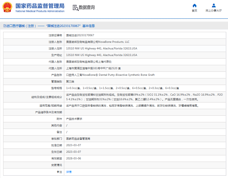 口腔用人工骨1×0.3cc盒、1×0.5cc盒1.png