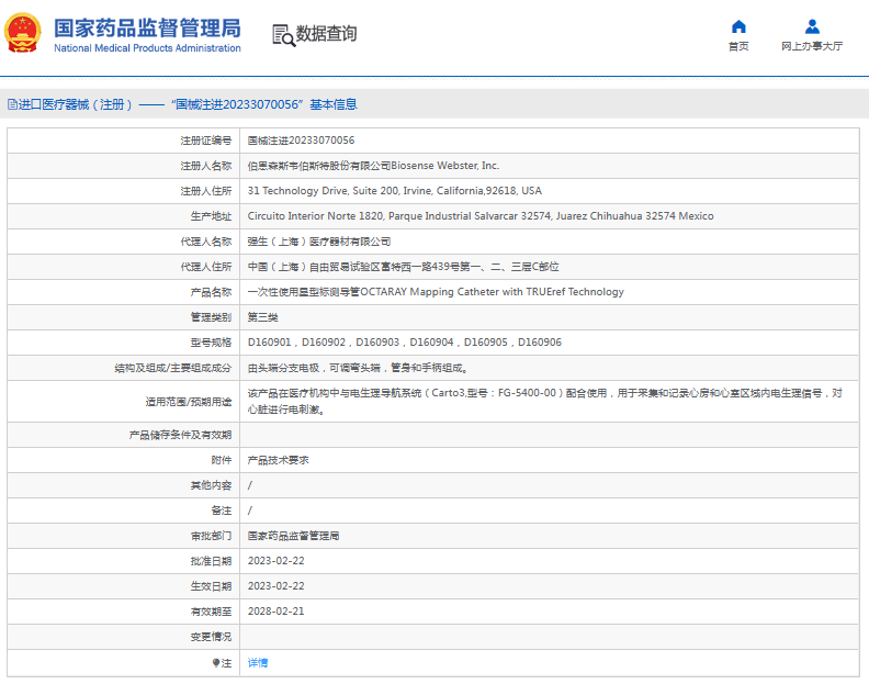 D160905，D160906星型標(biāo)測導(dǎo)管1.png