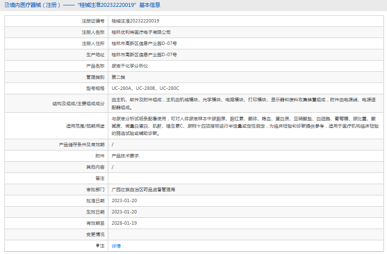 UC-280A、B、C尿液干化學分析儀1.png