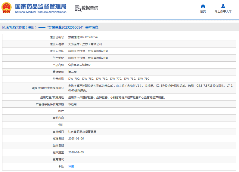 DW-770、DW-780、DW-790全數(shù)字超聲診斷儀1.png