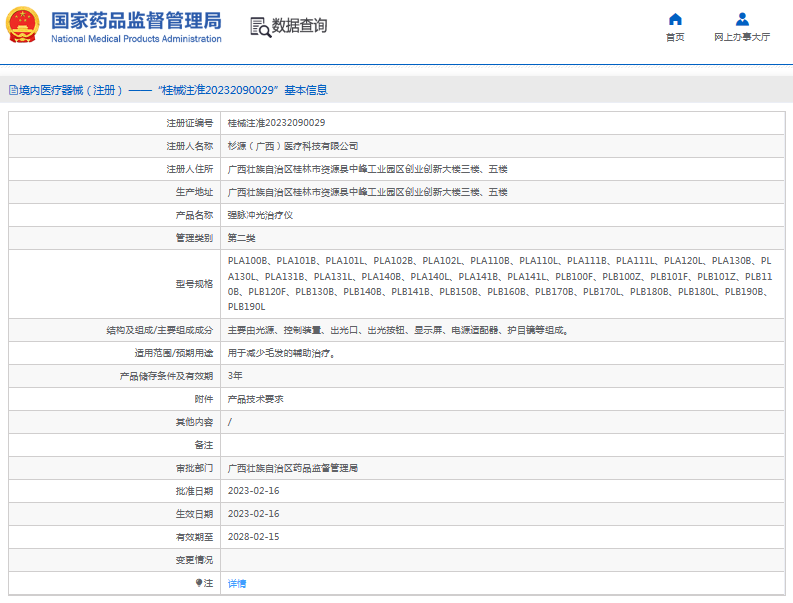 PLA110B、PLA110L強(qiáng)脈沖光治療儀1.png
