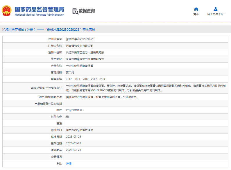 ***次性使用膀胱造瘺管16Fr、18Fr、20Fr、22Fr、24Fr1.png