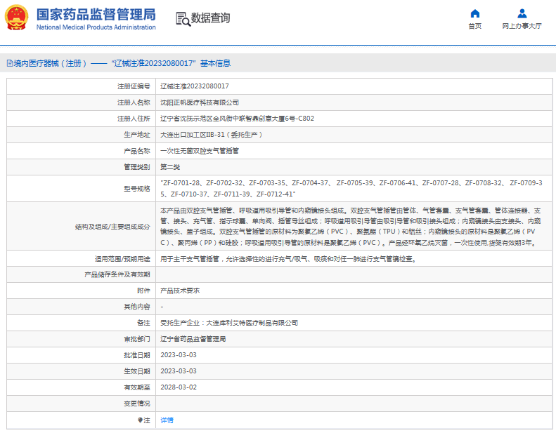 ***次性無菌雙腔支氣管插管ZF-0703-35、ZF-0704-371.png