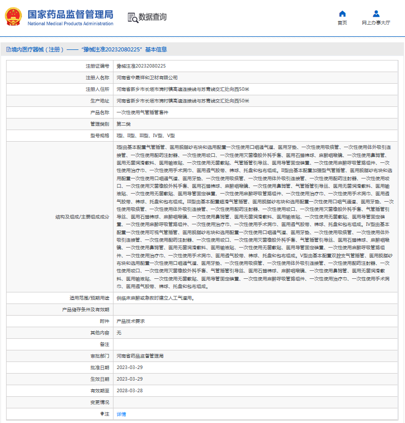 ***次性使用氣管插管套件I型、II型、III型1.png