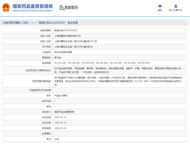 顱內血栓抽吸導管PH-AP-503、PH-AP-6011.png