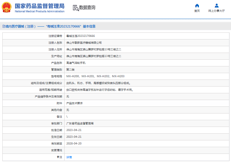 高速氣渦輪手機MX-H201、MX-H2021.png