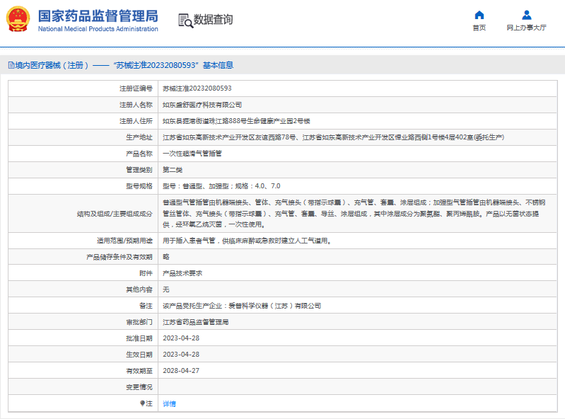 ***次性超滑氣管插管普通型、加強型4.0、7.01.png