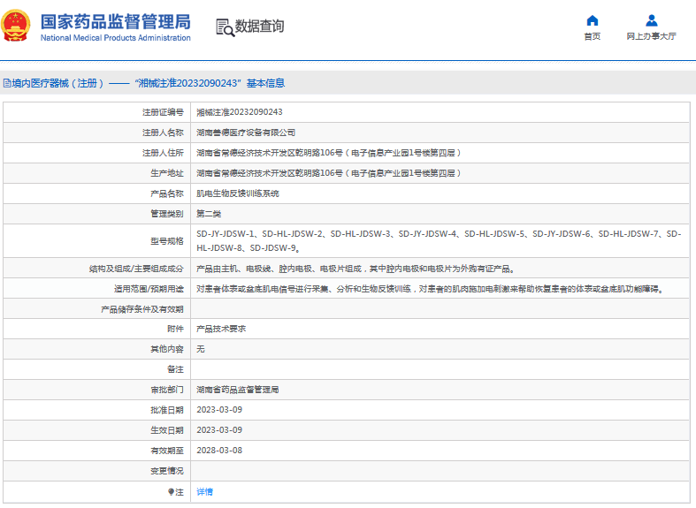 肌電生物反饋訓(xùn)練系統(tǒng)SD-JY-JDSW-4、SD-HL-JDSW-51.png