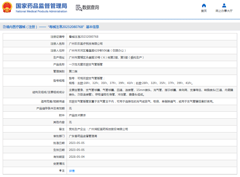 玖玖***次性無菌雙腔支氣管插管左腔28Fr、32Fr、35Fr、37Fr、39Fr、41Fr1.png
