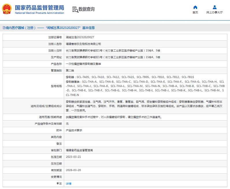 ***次性腹腔鏡用穿刺器及套裝SCL-THA-A、B、C1.png