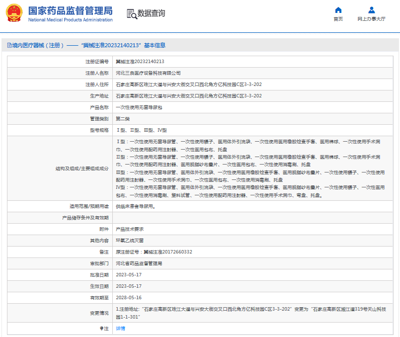 三良***次性使用無(wú)菌導(dǎo)尿包Ⅰ型、Ⅱ型、Ⅲ型、Ⅳ型1.png