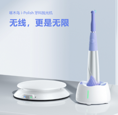 牙科拋光機i-polish價格區(qū)間
